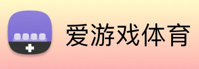 爱游戏体育 logo